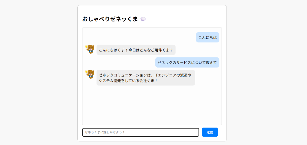 Amazon Lexを使ってゼネッくまとお話ししよう！